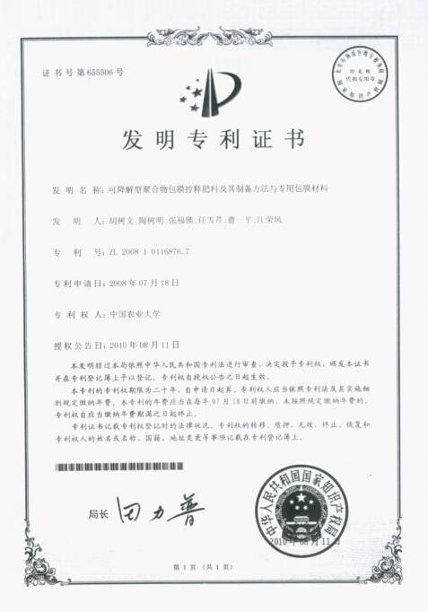 茄子视频免费观看视频茄子视频官网APP料-發明專利證書