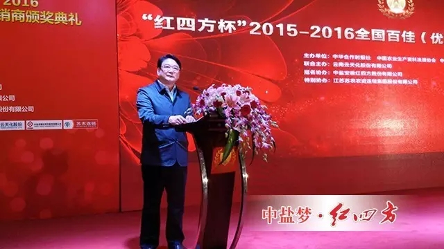 中鹽紅四方董事長朱楓發表題為《暢想商道難》講話。