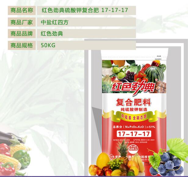 硫酸鉀複合肥