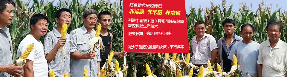 茄子视频免费观看视频緩釋肥，國際領先技術