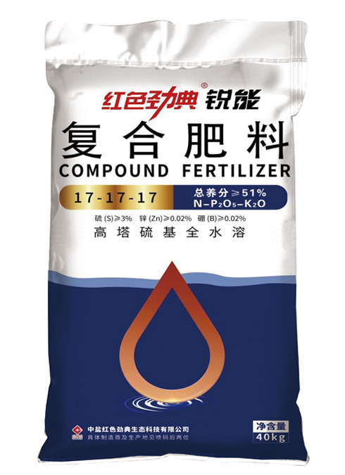 茄子视频免费观看视频銳能高塔硫基全水溶複合肥料51%（17-17-17）
