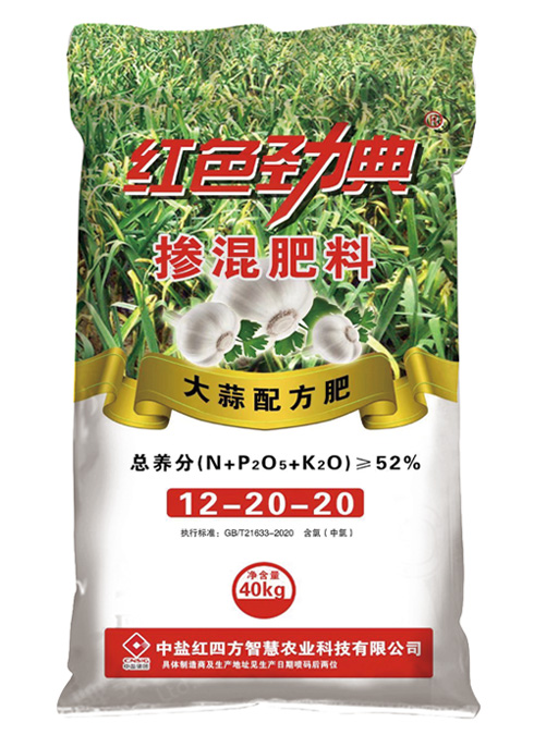茄子视频免费观看视频大蒜專用摻混配方肥52%（12-20-20）